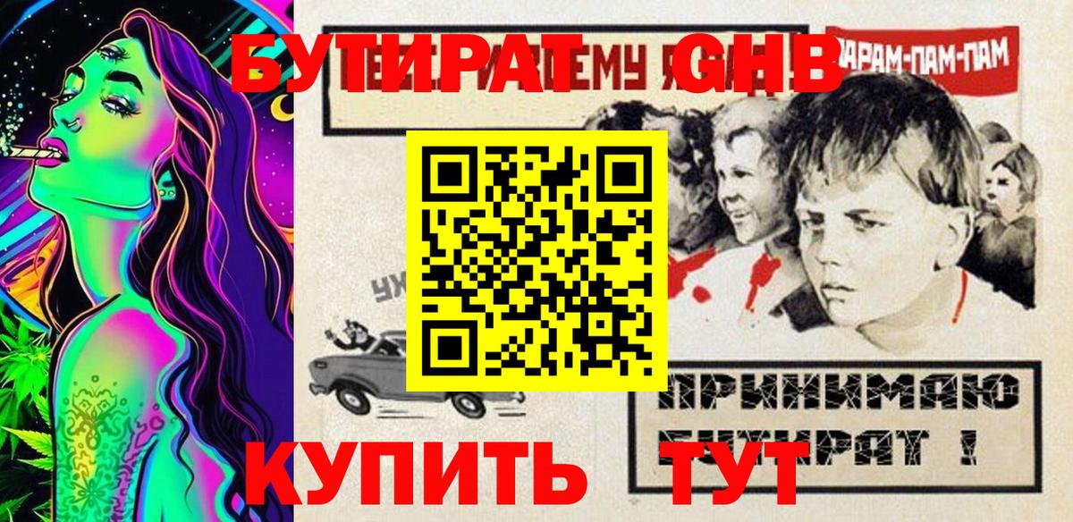 Бутират бутик Коломна