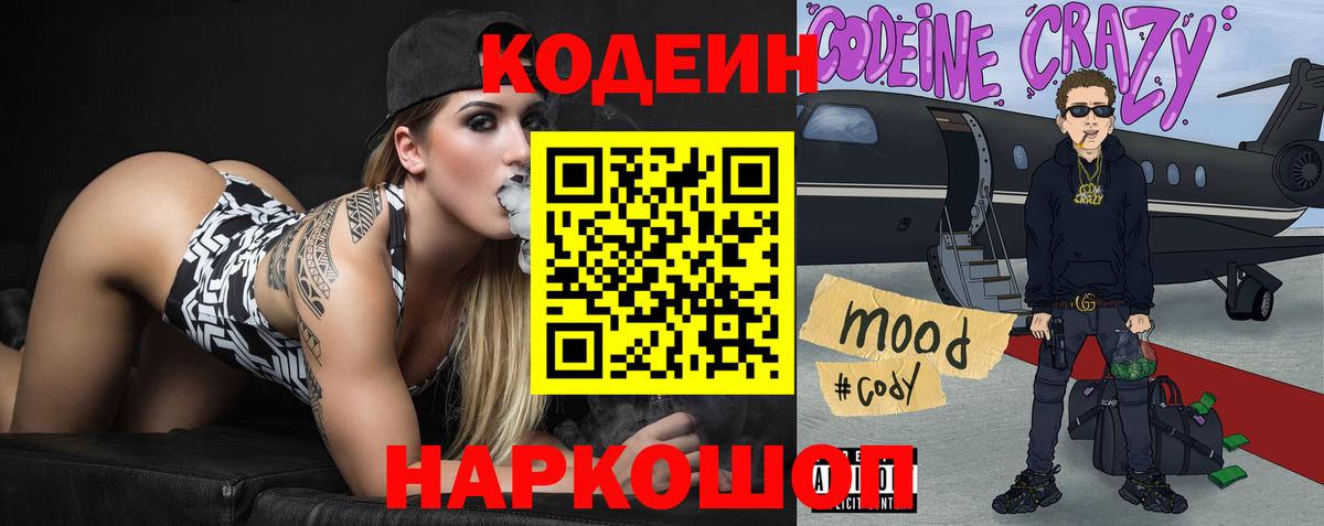 Коломна  Кодеиновый сироп Lean Purple Drank  Codein Purple Drank  Вход с VPN 