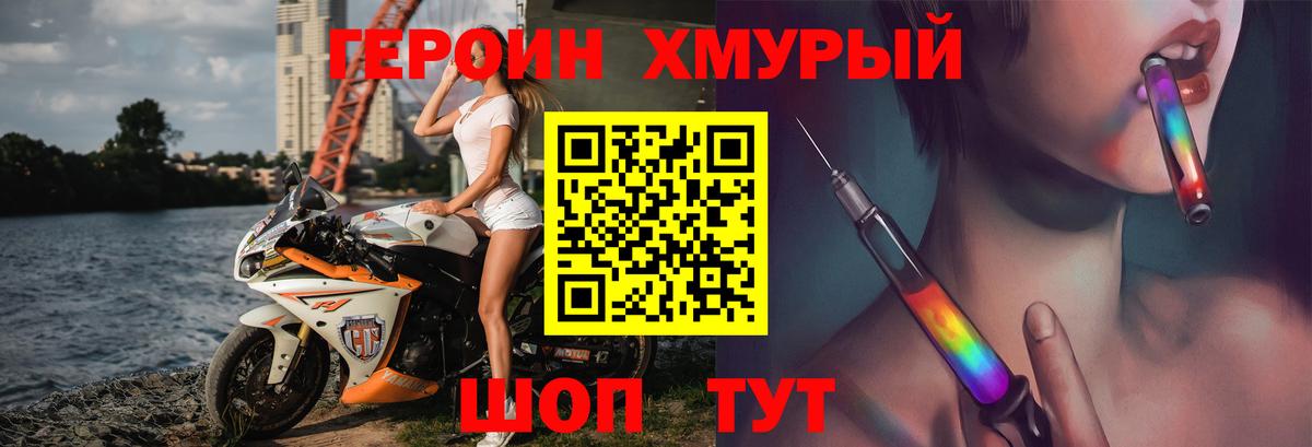 ГЕРОИН хмурый  Вход с VPN  Коломна 