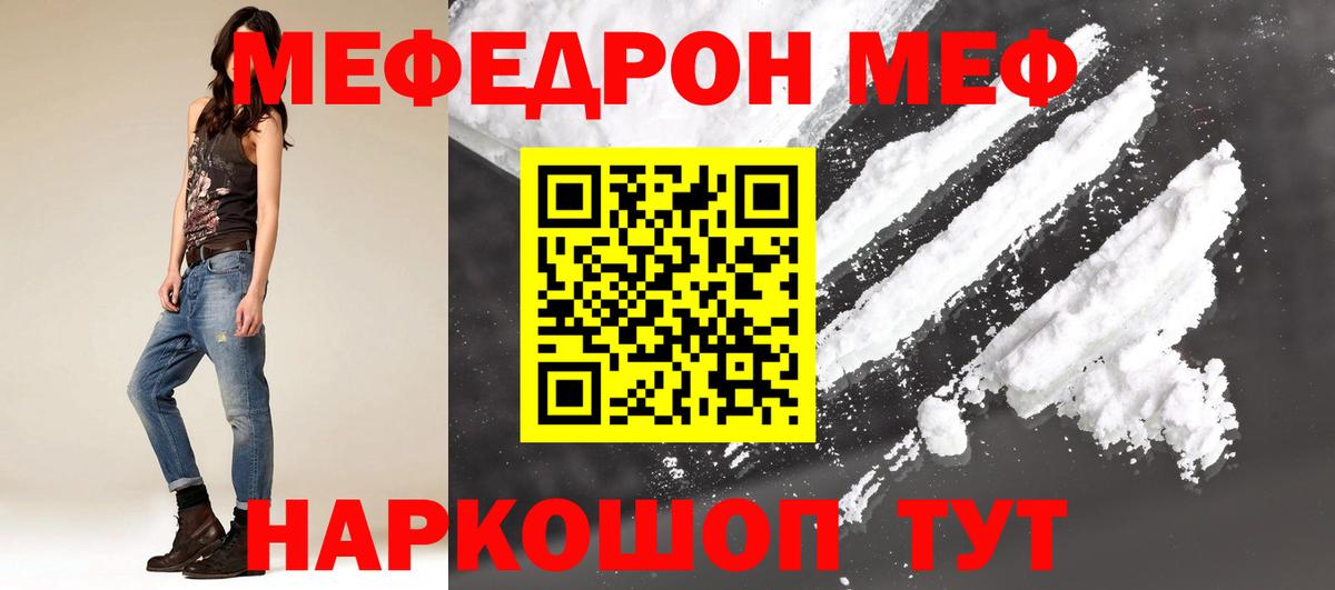 МЯУ-МЯУ  Мефедрон 4 MMC  Мефедрон мука  Вход с VPN  Коломна 