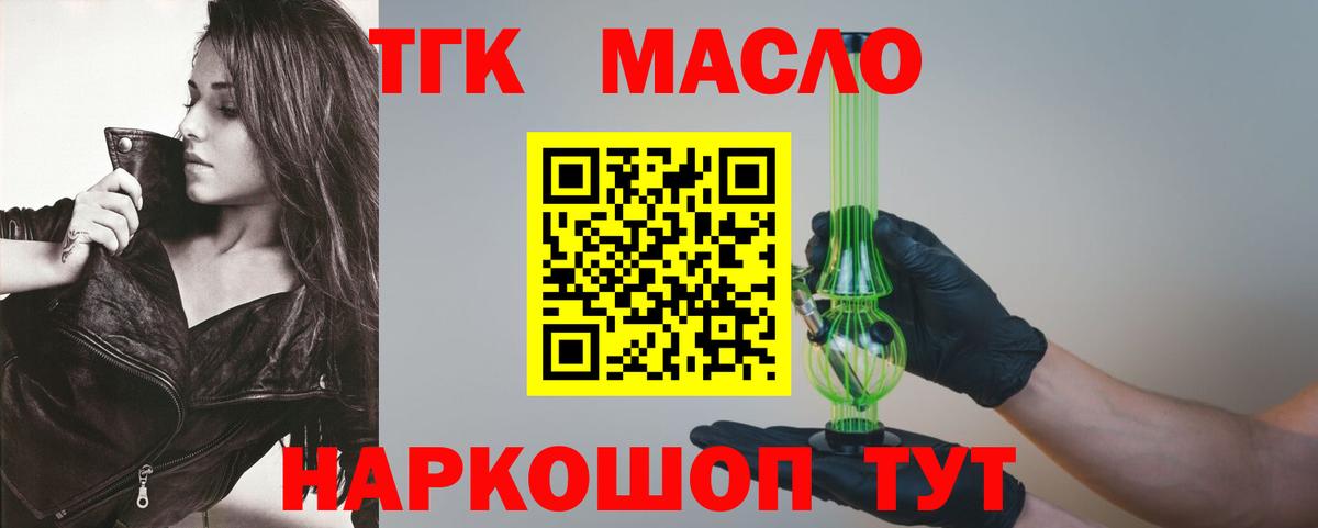 ТГК THC oil Коломна